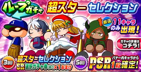 上下沙優|KONAMI、『パワプロアプリ』で「ループガチャ 上。